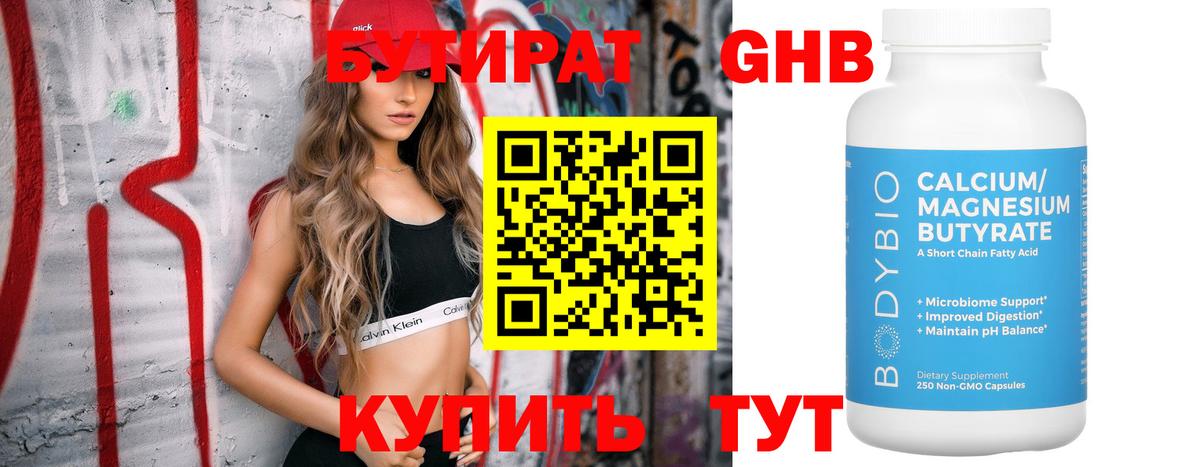 Торжок  БУТИРАТ  Вход с VPN  Бутират GHB 