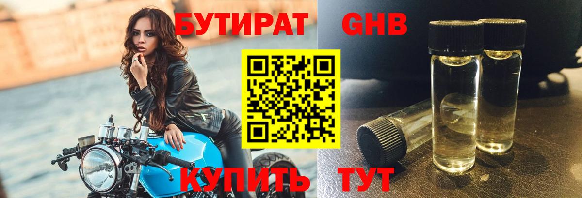 Бутират вода Торжок