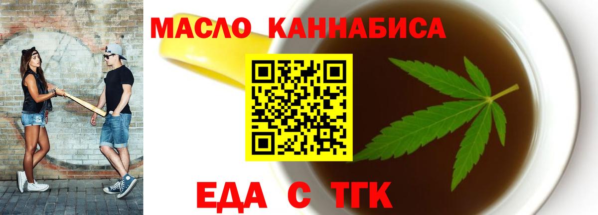 Печенье с ТГК марихуана  Вход с VPN  Торжок 