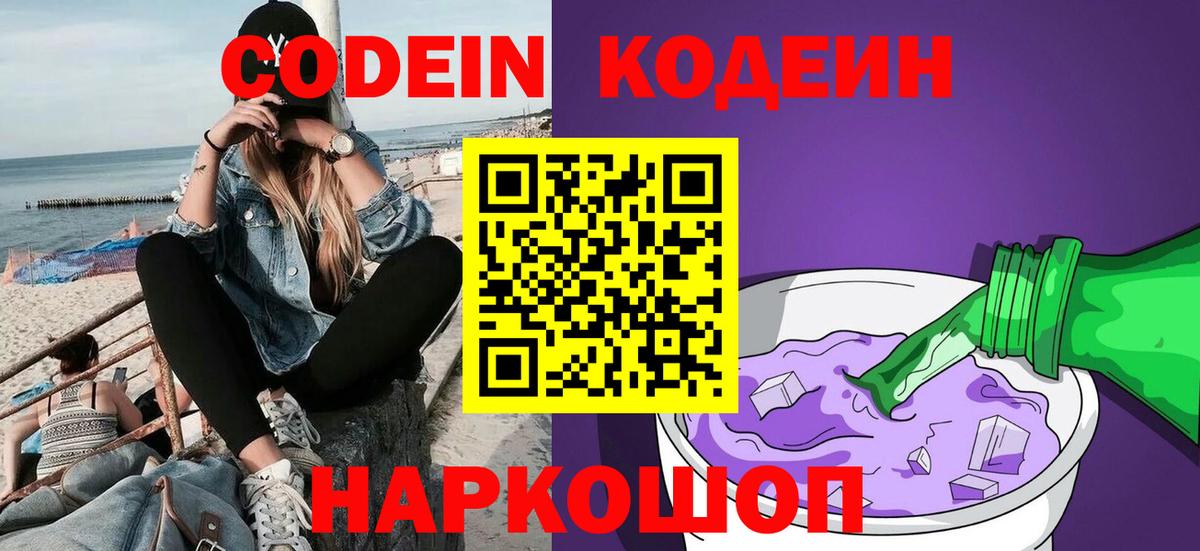 Кодеиновый сироп Lean Purple Drank Торжок