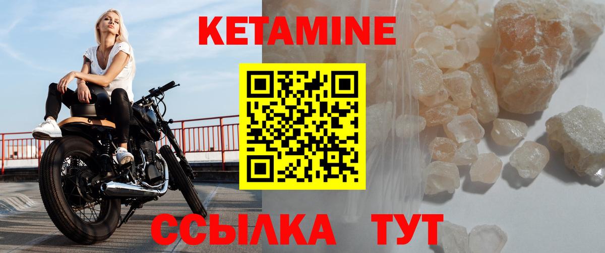 КЕТАМИН ketamine Торжок